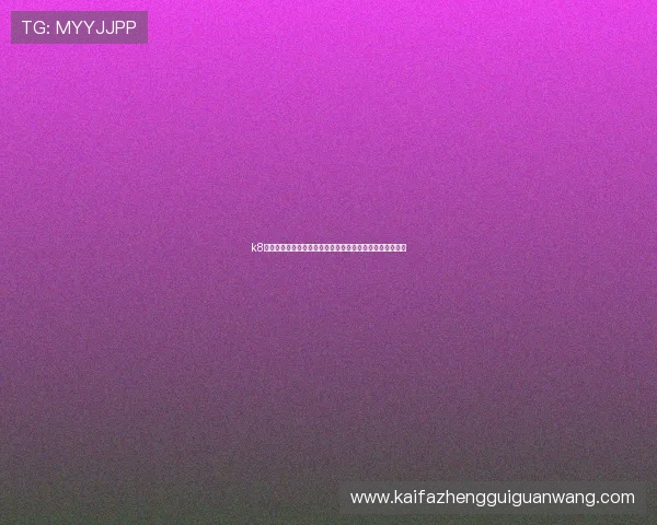 k8凯发天生赢家全站:助你掌握最新赛事动态与专业技巧分享 k8凯发天生赢家全站:助你掌握最新赛事动态与专业技巧分享