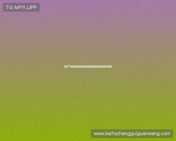 凯发PP老虎机新手入门指南详细介绍游戏规则和操作技巧助你快速上手