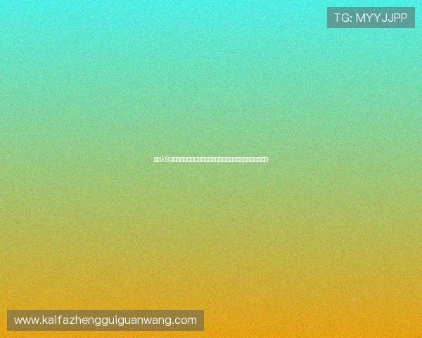 凯发k8官方网站登录发布世界杯赛前预测与专家分析助你把握赛事走势 凯发k8官方网站登录发布世界杯赛前预测与专家分析助你把握赛事走势